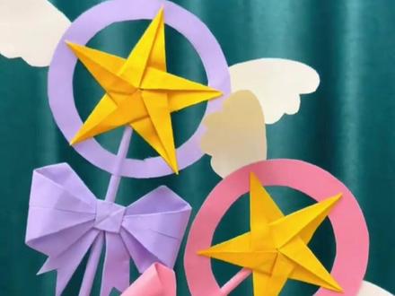 百变小樱魔法棒 童年的回忆 没有女孩子能拒绝的了吧 来看看怎么做的给你闺蜜安排一下 #手工折纸 #教程 #百变小樱