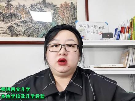 别看不起长安区学籍,说实话。#长安区 #长安学籍