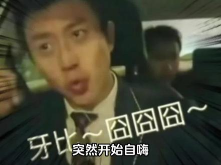 亚比囧囧囧是什么梗 #娱乐 #邓超 #搞笑 #邓超out