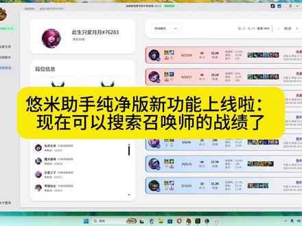 悠米助手新功能: 查询召唤师信息