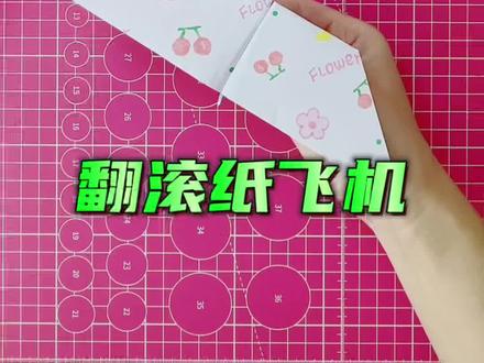 翻滚纸飞机 #折纸 #折纸教程 #折纸飞机 #纸飞机的520种折法 #亲子手工