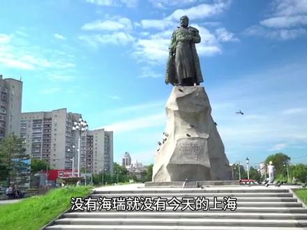 没有海瑞就没有上海