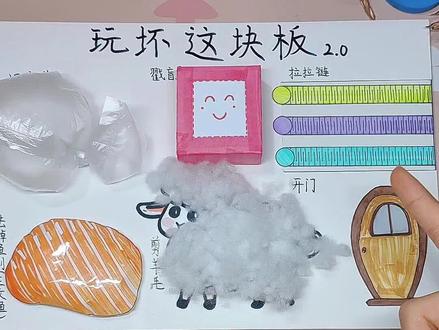 自制玩坏这块板 解压又好玩,老板又哭晕了。#自制解压板 #做手工 #小学生