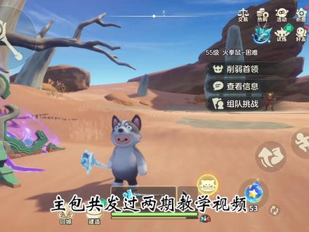 教学视频在主页置顶#元梦之星#元梦之星山海寻灵