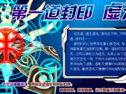 本期为大家带来谱尼第一封印 虚无 的应对思路。#赛尔号 #谱尼 @抖音小助手 #我要上热门 #凌伊 #这个游戏很好玩