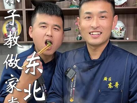 东子教做家常菜,东北乱炖 #东子教做家常菜 #相声美食 #美拉德风 #记录真实生活 #宝藏餐厅藏不住