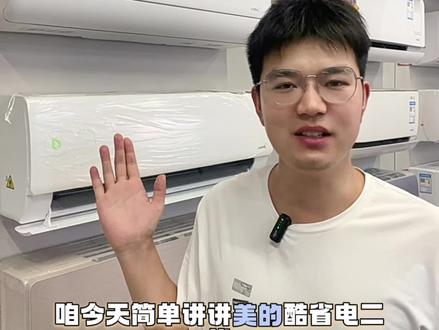 实测省电空调!酷省电二代冷暖效果实测讲解! 实测美的酷省电挂机二代基础性能,拆解内部配件工作原理,分享它省电、制冷制热均衡的实用小知识,普通人买空调可以参考,客观讲解不夸大。#空调选购避坑 #空调小知识 #空调省电 #家电小常识 #美的酷省电