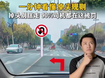 一条视频看懂新手易混淆的掉头规则 #杭州时教练 #杭州陪练 #掉头转弯技巧 #新手司机 #新手开车上路技巧