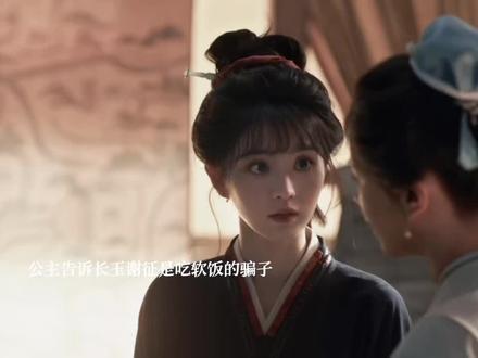 公主得知长玉的夫君是谢征,故意阴阳谢征,长玉提起和离谢征气得吐血,长玉赶紧安慰