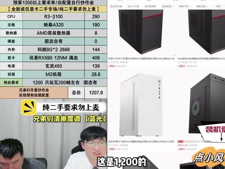 粉丝1200元预算,200帧瓦罗兰特的网游神机!那就只能是它了! #组装电脑 #瓦罗兰特 #FPS