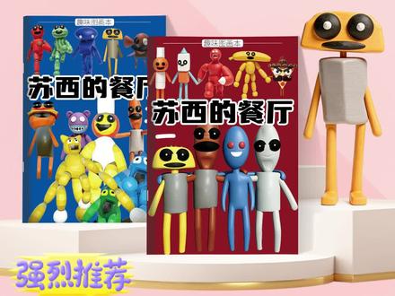 儿童画册 苏西的餐厅儿童卡通简笔画线稿临摹画册绘画描线入门画画描摹本#儿童画画 #儿童学画画 #简笔画教程 #宝宝大脑发育 #画画其实很简单