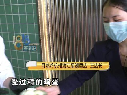 长黑斑的白煮蛋是受精蛋?(二)店家称刚煮出来的受精蛋会出现黑点,省农科院:待考证#浙江dou知道 #水煮蛋 #日料