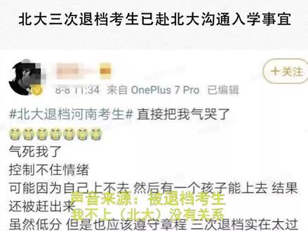 被退档考生爷爷回应:考生已经前往北大沟通入学事宜