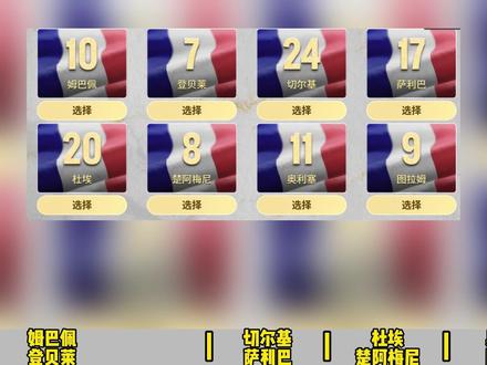 高卢雄鸡线索大集合 #FC足球世界#FC足球世界国家队序章