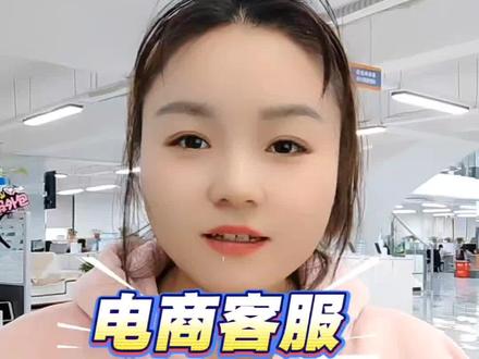 #客服 客服售前工作内容
售前客服是连接店铺与客的关键角色,对提升转化率和客单价至关重要,其核心工作内容围绕客户引导与服务展开,具体如下。
日常工作流程
接待与响应:及时回复客户咨询,解答产品
信息、活动规则、物流政策等疑问,保持高
响应率和专业性。
需求挖掘与推荐:通过主动询问了解客户需求,针对性推荐产品或套餐,突出卖点(如
价格优势、品牌特色),提升客单价。
订单跟进:处理未付款订单的催付,修改地址/快递等特殊需求,协调售后问题并记录
存档。
专业能力要求
产品知识:熟悉商品特性、活动规则,能清晰解读优惠并引导下单。
沟通技巧:保持耐心、热情,根据客户特点灵活调整话术,建立信任感。
问题解决:快速响应客户需求,协调内部资源处理投诉,避免差评。
数据管理与协作
记录客户需求、反馈至销售团队:协助优化产品信息,提供市场反馈。
定期总结工作数据:包括接待量、转化率、
特殊订单处理情况等。
注意事项
避免盲目推荐,需结合客户实际需求提供解决方案。
售后问题需明确处理边界复杂情况及时转接专人。
话术需自然,避免机械式回复,重点解决客户核心疑虑#客服售前工作内容#客服外包#外包客服#电商客服外包