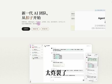 Coze 3.0 炸裂更新!一人顶一个AI团队 #coze #ai教程 #ai工作流 #人工智能 #AIAgent