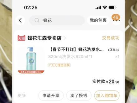 买个洗发水,你给我说致癌#国货之光 #蜂花 #造谣是犯法的