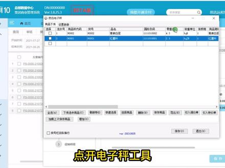 什么?商旗10特价商品秤价格不同步? #思迅商旗10 #电子秤传输 #特价商品传称