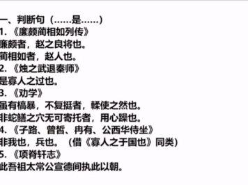 河北单招语文考前急救第4天——特殊句式#单招#单招语文#高频考点#特殊句式