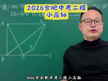 2026合肥中考二模小压轴,几何转代数,十分自然!#中考数学