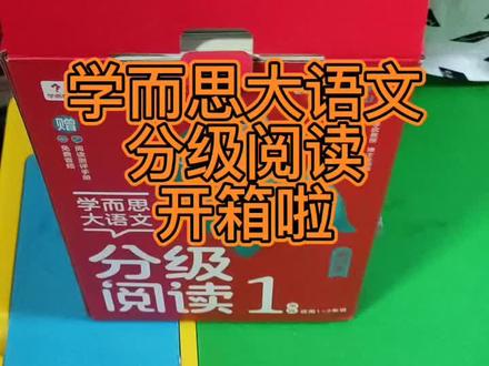 学而思大语文分级阅读出第四季啦,这套书一共有11本书,并配套11本阅读力培养与测评手册。来看看都有哪些内容,第一本是《拉封丹寓言》,第二本是《三字经》,第三本是《三十六计》,第四本是《幼学琼林》,第五本是《论语》,第六本是《小巴掌童话》,第七本是《孤独的小螃蟹》,第八本是《大人国和小人国》,第九本是《童年的玩具》,第十本是《宝葫芦的秘密(上)》,第十一本是《宝葫芦的秘密(下)》。#学而思图书@学而思图书