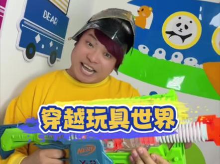 穿越玩具世界 当云朵穿越到玩具世界#奇迹先锋 #儿童搞笑视频 #搞笑校园