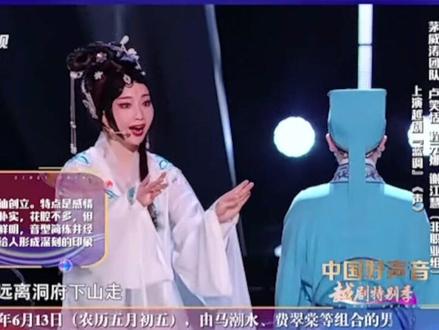 中国好声音越剧特别季~茅威涛团队成员非职业选手切磋环节选手卢笑恬表现#越剧 #中国好声音越剧特别季