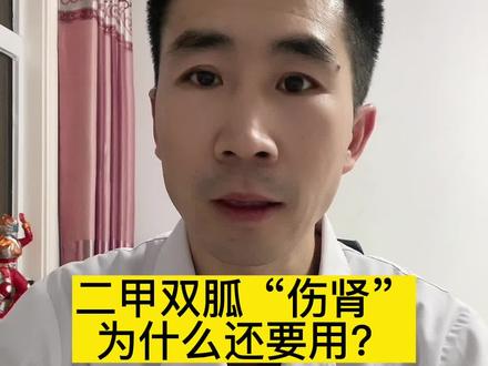 二甲双胍哪些情况不能使用#医学科普 #糖尿病科普 #二甲双胍 #节后身心健康调整指南