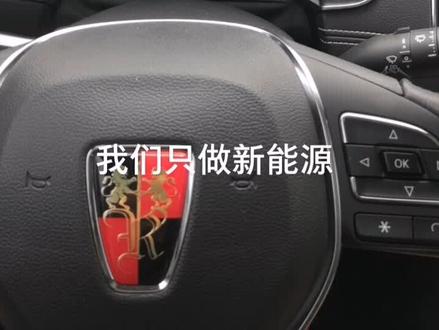 荣威新能源全系充电小技巧