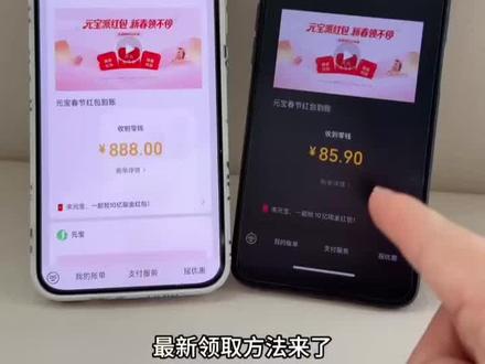 元宝领红包最新领取攻略来了 #元宝领红包怎么操作 #2月7号元宝祝福口令 #元宝红包 #元宝红包玩法 #元宝口令 元宝红包口令