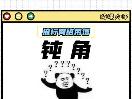 【钝角】抽象文化的新高度