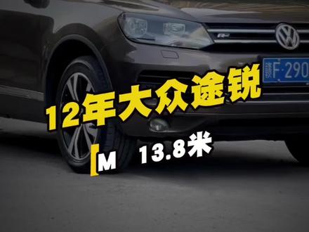 2012年大众途锐3.0T#诚哥说车 #二手车 #二手车值得买 #10万左右二手车推荐 #大众途锐