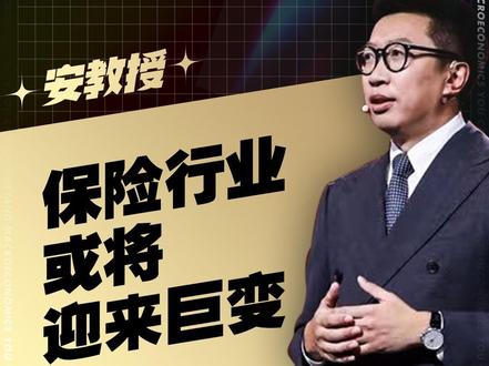 保险行业或将迎来剧变,“报行合一”到底是怎么回事?#保险 #报行合一 #保险监管 #保险知识 #保险那些事儿