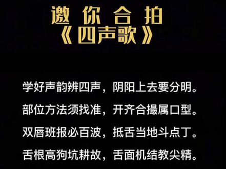 #普通话 #普通话考试 #校考 邀你合拍《四声歌》