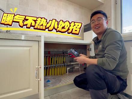 冬天供暖家里不热,试试这个小妙招,动动手就暖和了