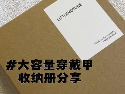 经常爱丢穿戴甲的有福了 !#穿戴甲 #穿戴甲收纳册#穿戴甲片 #穿戴甲分享 #穿戴甲随意摘戴