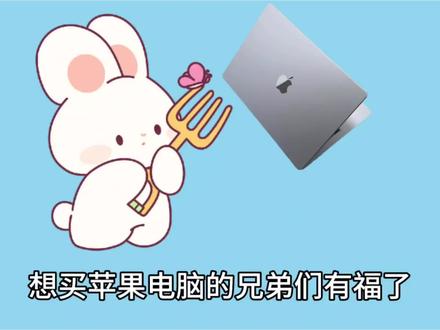 想买苹果电脑的兄弟们有福了,现在MacBookM4价格直接杀疯了,3899块就能拿下#数码 #电脑 #MacBookM4 #苹果