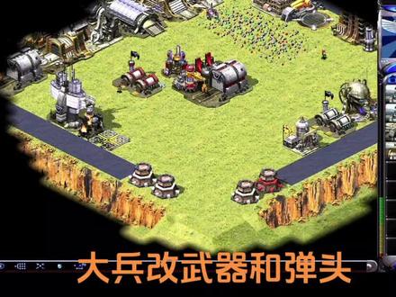 红警大兵打出核弹 #红警 #游戏日常