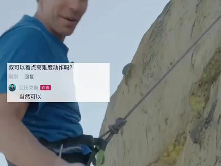 这只是亚历克斯的日常操作#攀爬技巧#亚历克斯