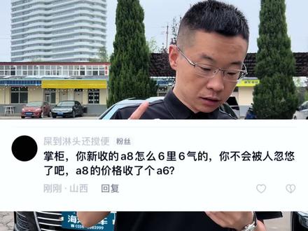 A6和a8的区别是什么?#奥迪a6l #dou是好车 #同城二手车 #奥迪a8 #带你懂车