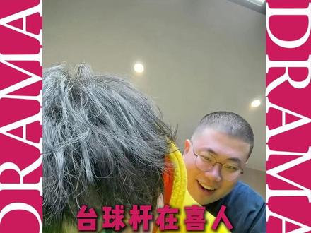 全去吕严家打台球嗷 打会了都是自己的 #吕严 #王广 #八仙子 #小力士 #台球杆