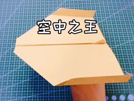纸飞机空中之王#折纸 #手工折纸 #折纸教程 #折纸飞机 #手工制作