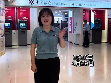 香港中银开户要带什么?2026年4月29日跑腿实录#香港中银开户 #香港开户 #境外资产配置