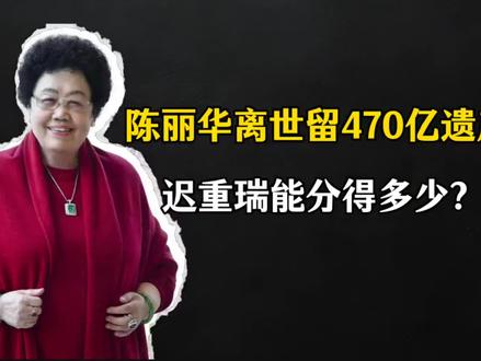 嫁给唐僧的女首富:陈丽华凭什么白手起家500亿?