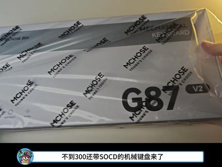 不到300还带SOCD的机械键盘来了 #迈从G87V2 #迈从 #机械键盘 #迈从G87 #三角洲行动