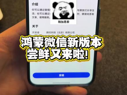 鸿蒙微信新尝鲜版本8.0.13.43来咯! #鸿蒙微信 #华为#数码科技 #HarmonyOS6