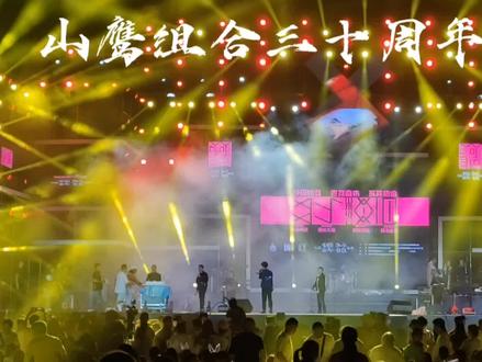 山鹰组合--七月火把节 #音乐现场 #演出现场 #演唱会