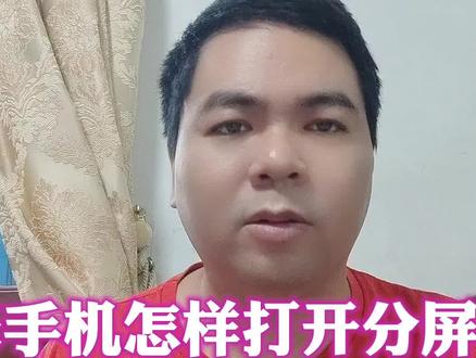 小米手机怎样打开分屏功能 三种方法让你边看新闻边聊天#小米手机 #小米手机功能 #小米手机分屏 #我要上热门 #抖加小助手 #dou上热门