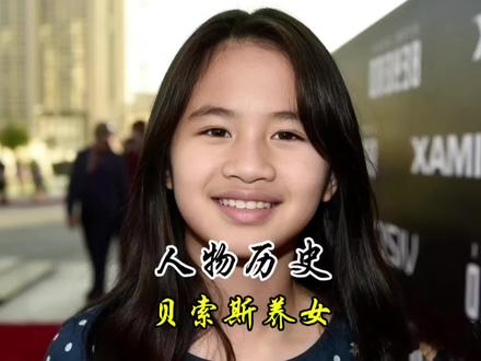 从湖南弃婴到3000多亿家产的继承人!一个周有35万零花钱 #人物#贝索斯#历史