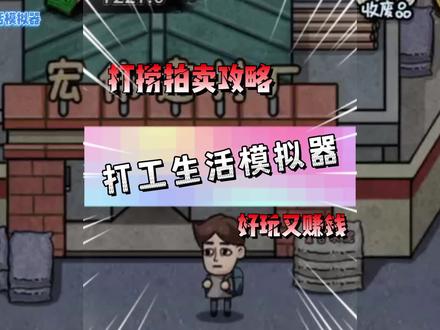 #打工生活模拟器 又又更新了娱乐玩法,打捞和拍卖!解锁流程攻略赶紧来看看!